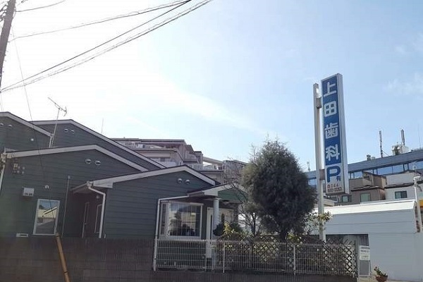 病院　上田歯科クリニック（病院）まで550m