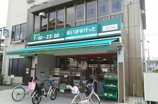 その他　まいばすけっと（その他）まで230m