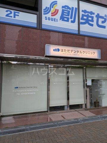 病院　はただデンタルクリニック（病院）まで424m