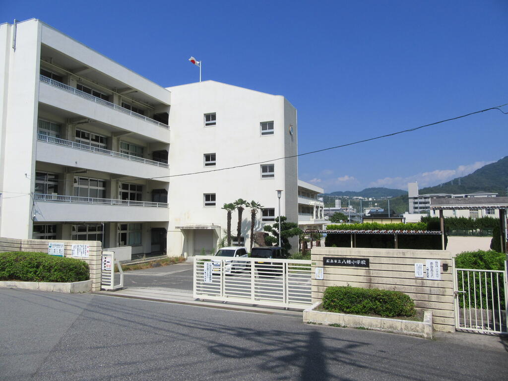 小学校　広島市立八幡小学校（小学校）まで291m