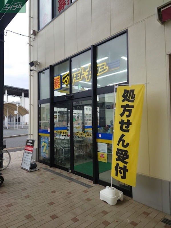 ドラックストア　マツモトキヨシブランチ岡山北長瀬店（ドラッグストア）まで290m