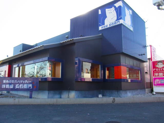 飲食店　洋麺屋五右衛門東大阪店（飲食店）まで765m