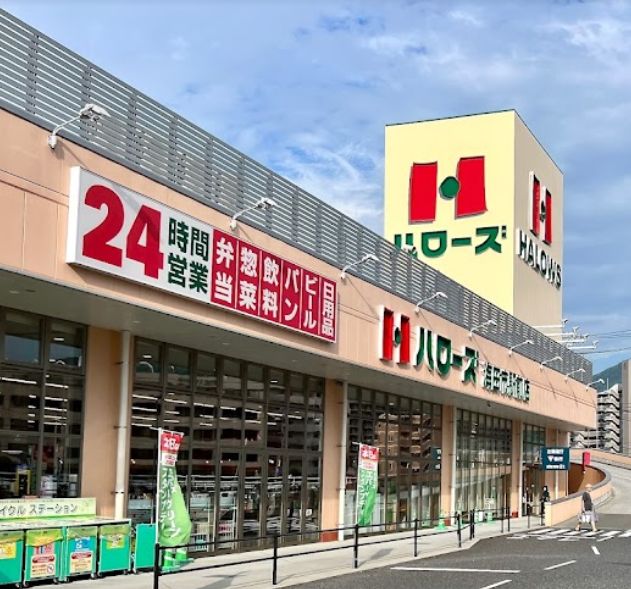 スーパー　ハローズ 海田市駅前店（スーパー）まで406m
