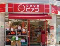スーパー　miniピアゴ関口1丁目店（スーパー）まで285m
