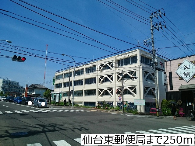 郵便局　仙台東郵便局（郵便局）まで250m
