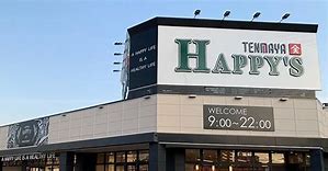 スーパー　天満屋ハピーズ 岡輝店（スーパー）まで311m