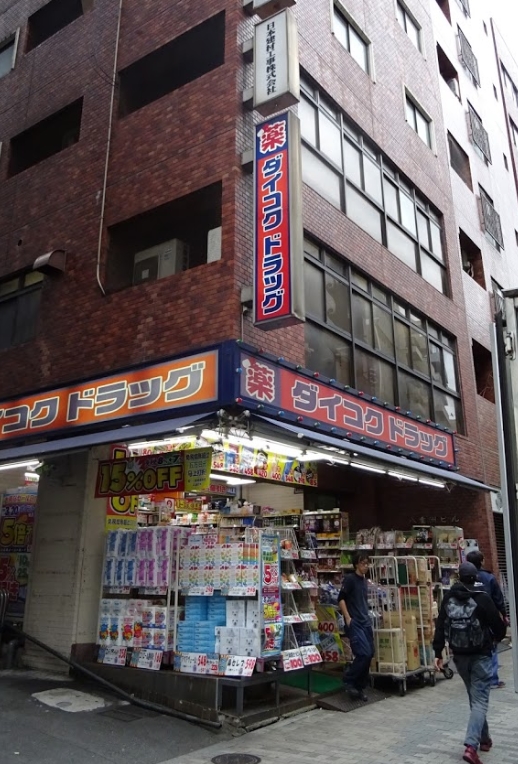 ドラックストア　ダイコクドラッグ新宿5丁目店（ドラッグストア）まで87m