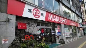 スーパー　MARUSHO総本店（スーパー）まで750m