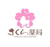 ドラックストア　さくら薬局 三鷹下連雀店（ドラッグストア）まで159m