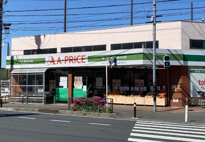 スーパー　A-プライス 溝の口店（スーパー）まで126m