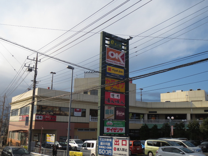 スーパー　オーケー三ツ境店（スーパー）まで550m
