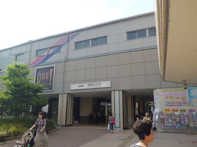 その他　聖蹟桜ヶ丘駅（その他）まで600m
