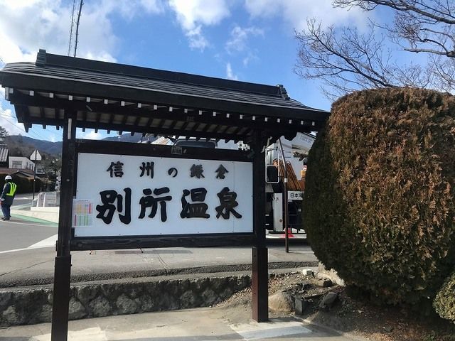 その他　別所温泉（その他）まで1500m