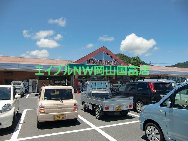 スーパー　山陽マルナカ備前店（スーパー）まで894m