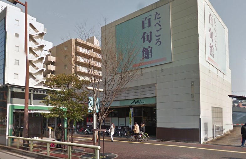 スーパー　株式会社たべごろ百旬館ふくや（スーパー）まで309m