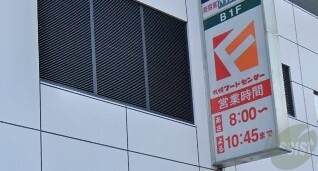スーパー　フードセンター月寒中央店（スーパー）まで439m