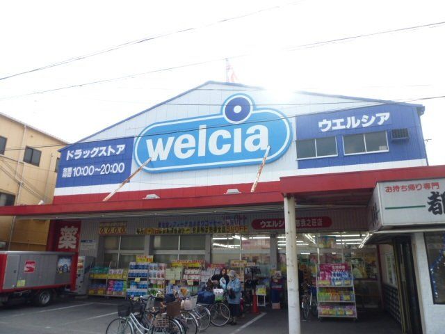 ドラックストア　ウエルシア羽曳野恵我之荘店（ドラッグストア）まで371m