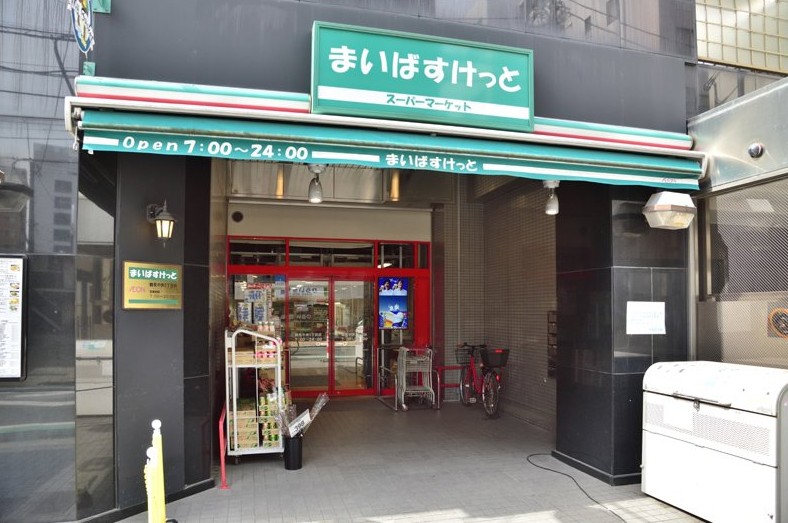スーパー　まいばすけっと鶴見中央5丁目店（スーパー）まで41m