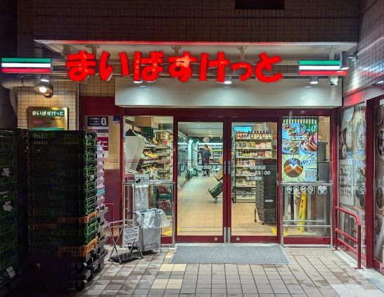 スーパー　まいばすけっと三ノ輪駅前店（スーパー）まで34m
