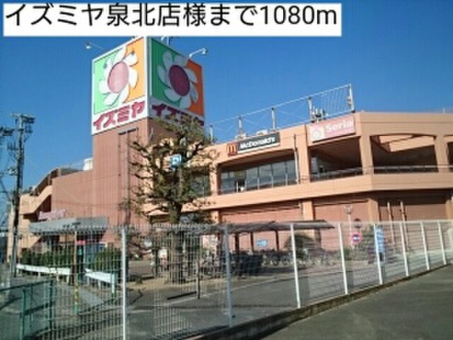 スーパー　イズミヤ泉北店（スーパー）まで1080m