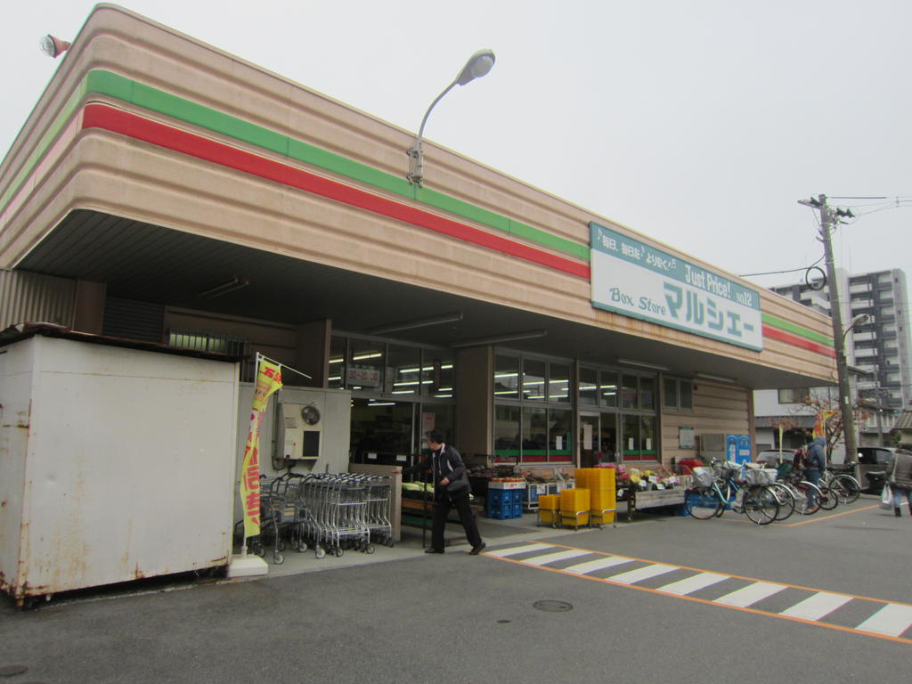 スーパー　マルシェー 府中浜田店（スーパー）まで552m