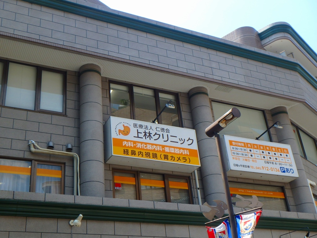 病院　上林クリニック（病院）まで2m