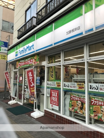 コンビニ　ファミリーマート加藤根岸店（コンビニ）まで242m