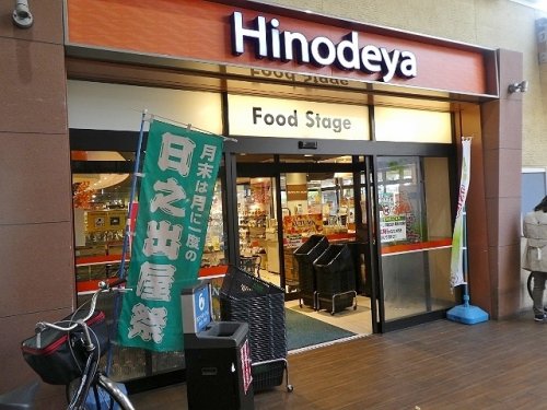 スーパー　日之出屋堺駅南口店（スーパー）まで154m