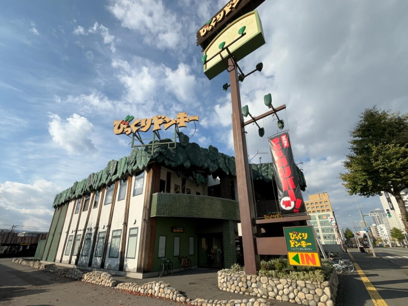 飲食店　びっくりドンキー石山通り店（飲食店）まで469m