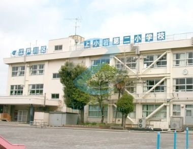 小学校　江戸川区立上小岩第二小学校（小学校）まで300m