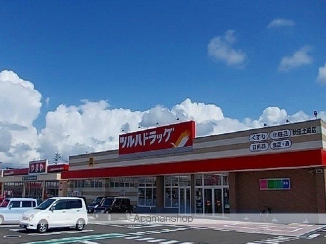 ドラックストア　ツルハドラッグ　土崎店（ドラッグストア）まで1800m