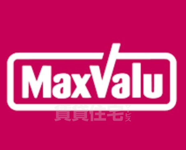 スーパー　マックスバリュ　瓢箪山店（スーパー）まで1120m