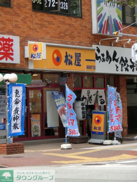 飲食店　松屋（飲食店）まで600m