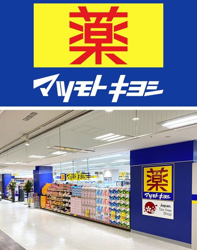 ドラックストア　マツモトキヨシ千葉ポートタウン店（ドラッグストア）まで912m