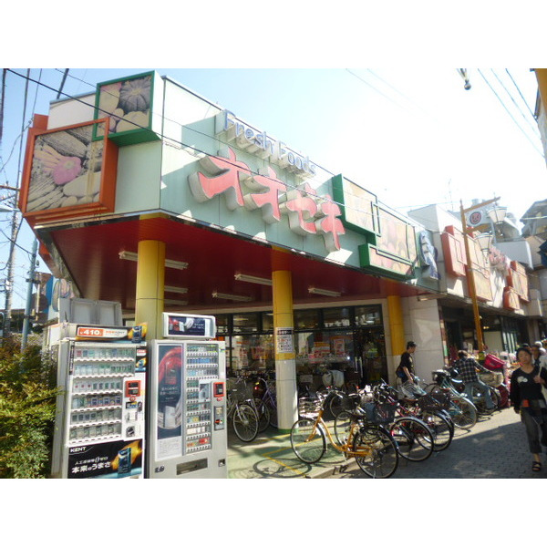 スーパー　スーパーオオゼキ東高円寺店（スーパー）まで320m