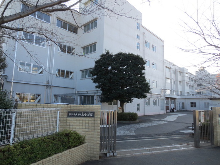 小学校　和泉小学校（小学校）まで661m