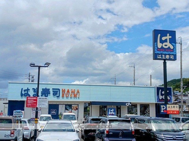 飲食店　はま寿司　静岡平和店（飲食店）まで300m