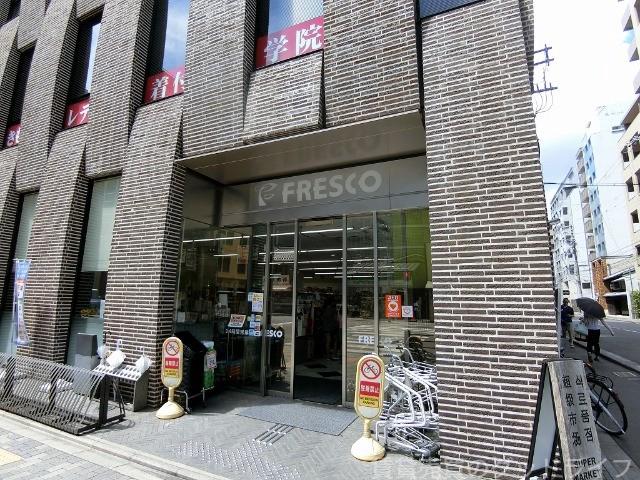 スーパー　フレスコ四条店（スーパー）まで679m