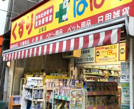 ドラックストア　どらっぐぱぱす広尾店（ドラッグストア）まで495m