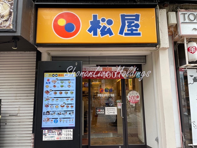 飲食店　松屋 伊勢佐木町２丁目店（飲食店）まで178m