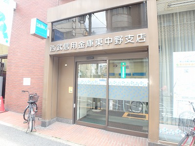 銀行　西武信用金庫東中野支店（銀行）まで92m