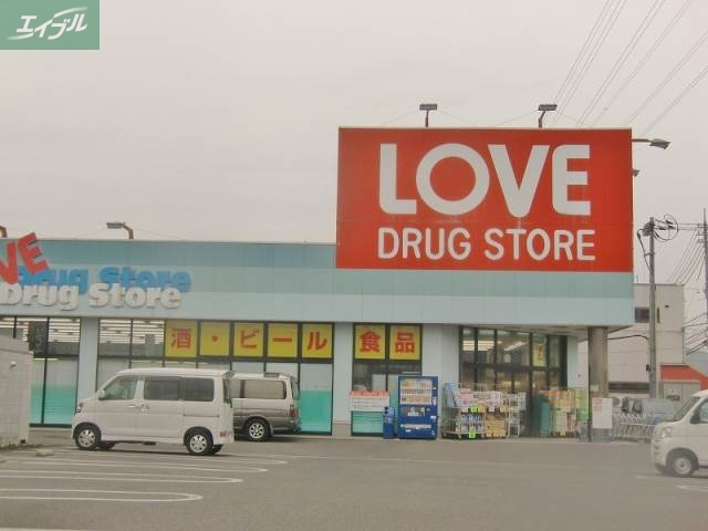 ドラックストア　くすりのラブ東川原店（ドラッグストア）まで501m