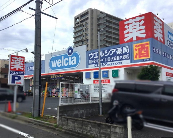 ドラックストア　ウエルシア大田西六郷店（ドラッグストア）まで685m