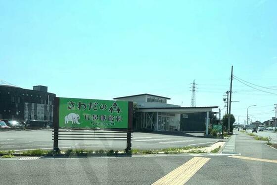 病院　さわだの森耳鼻咽喉科クリニック（病院）まで680m