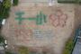 小学校　吹田市立千里第一小学校（小学校）まで200m