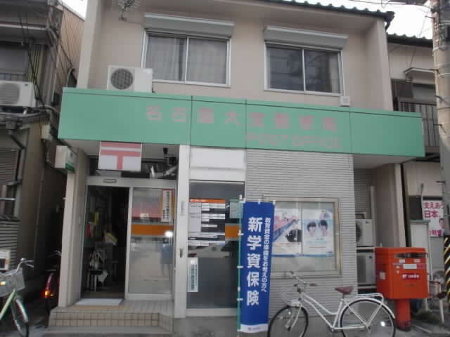 郵便局　名古屋大宝郵便局（郵便局）まで87m