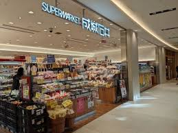 スーパー　成城石井ららぽーと豊洲店（スーパー）まで547m