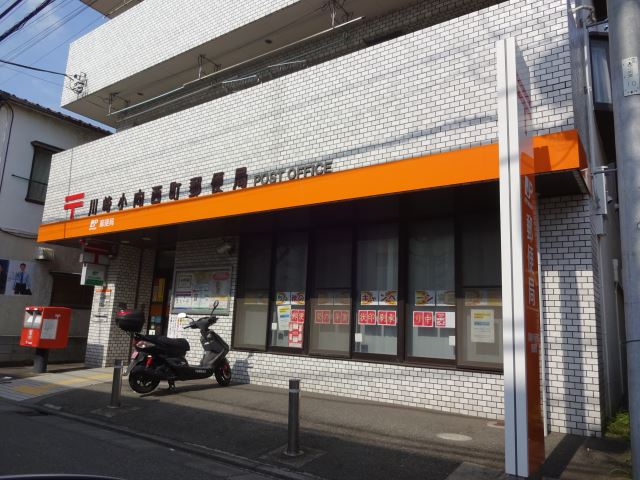 郵便局　小向西町郵便局（郵便局）まで200m