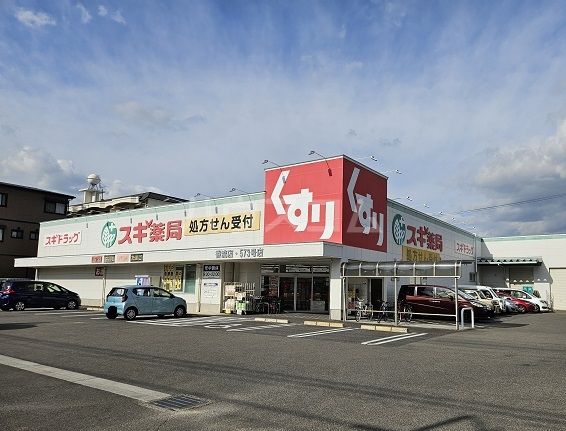 ドラックストア　スギ薬局 香流店（ドラッグストア）まで1202m