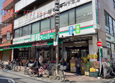 スーパー　業務スーパー 石島店（スーパー）まで282m